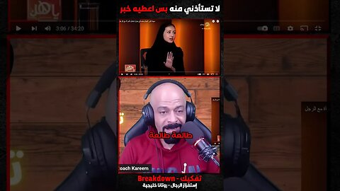 لا تستأذني منه بس أعطيه خبر
