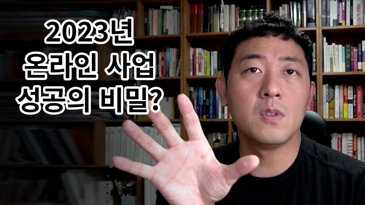 사업 성공의 비밀 : 2023년 핫한 아이템을 찾으시나요?