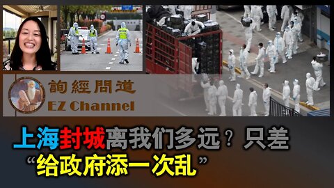 上海封城离我们多远？只差“给政府添一次乱”