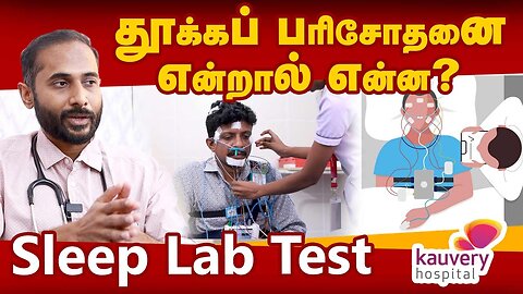 What is Sleep Lab Test?