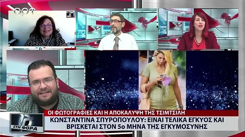 Κωνσταντίνα Σπυροπούλου: Είναι τελικά έγκυος και βρίσκεται στον 5ο μήνα της εγκυμοσύνης(ΑΡΤ,7/9/2022