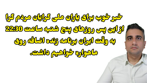 خبر خوب برای یاران