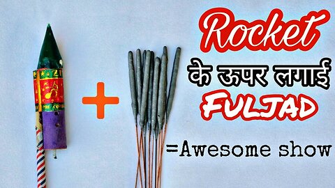 जानिए क्या हुआ जब रॉकेट के साथ फूलजड़ बाँधी Rocket with Fuljad