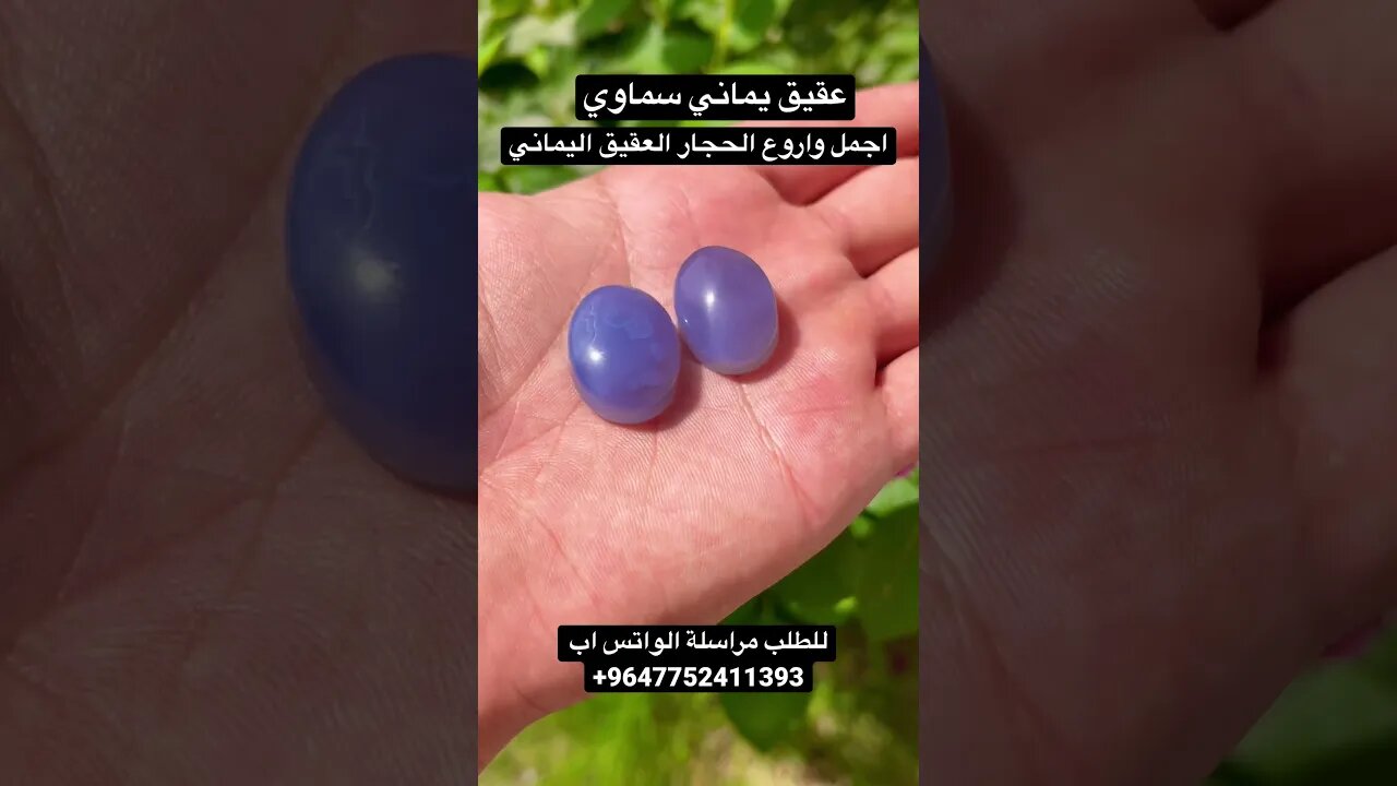 عقيق يماني سماوي