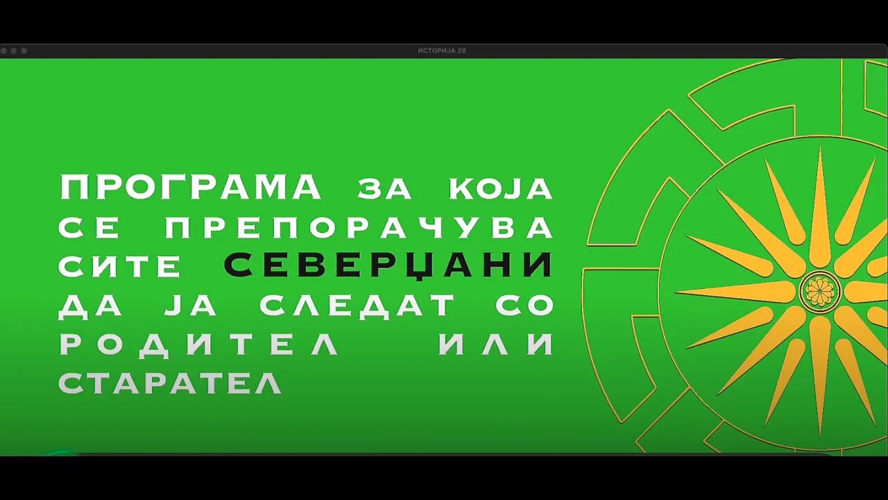 ИСТОРИЈА 29 Света ГЕОГРАФИЈА