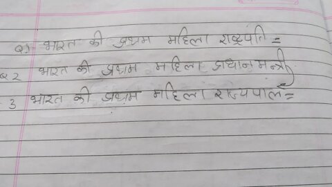 भारत की सबसे पहले राष्ट्रपति कौन सी महिला बनी थी? #interestinggk#educationalorjaatkanjar