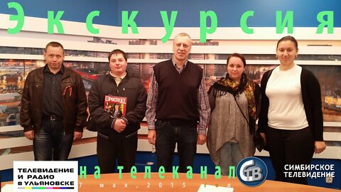 Excursion to TV channel STV-Ulyanovsk (2015) \ Экскурсия на телеканал СТВ-Ульяновск(2015)