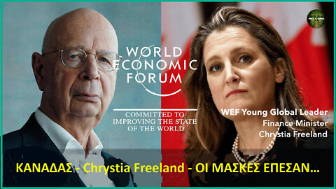 ΚΑΝΑΔΑΣ - Chrystia Freeland - ΟΙ ΜΑΣΚΕΣ ΕΠΕΣΑΝ…