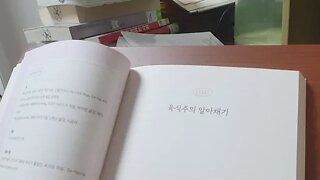 지속 가능한 삶, 비건 지향, 미지수, 육식주의, 모르는게약, 채식주의자, 회식, 문화, 전통, 멜라니 조이