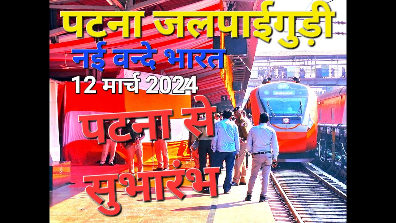 New Vande Bharat Express Train Inauguration Patna to New Jalpaigudi