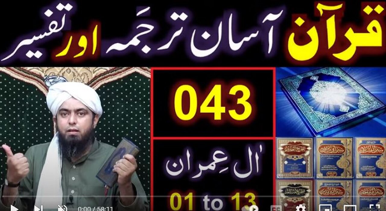 043-Qur'an Class : Surat Aal-e-IMRAN (Ayat No 01 to 13) ki TAFSEER (By Engineer Muhammad Ali Mirza)