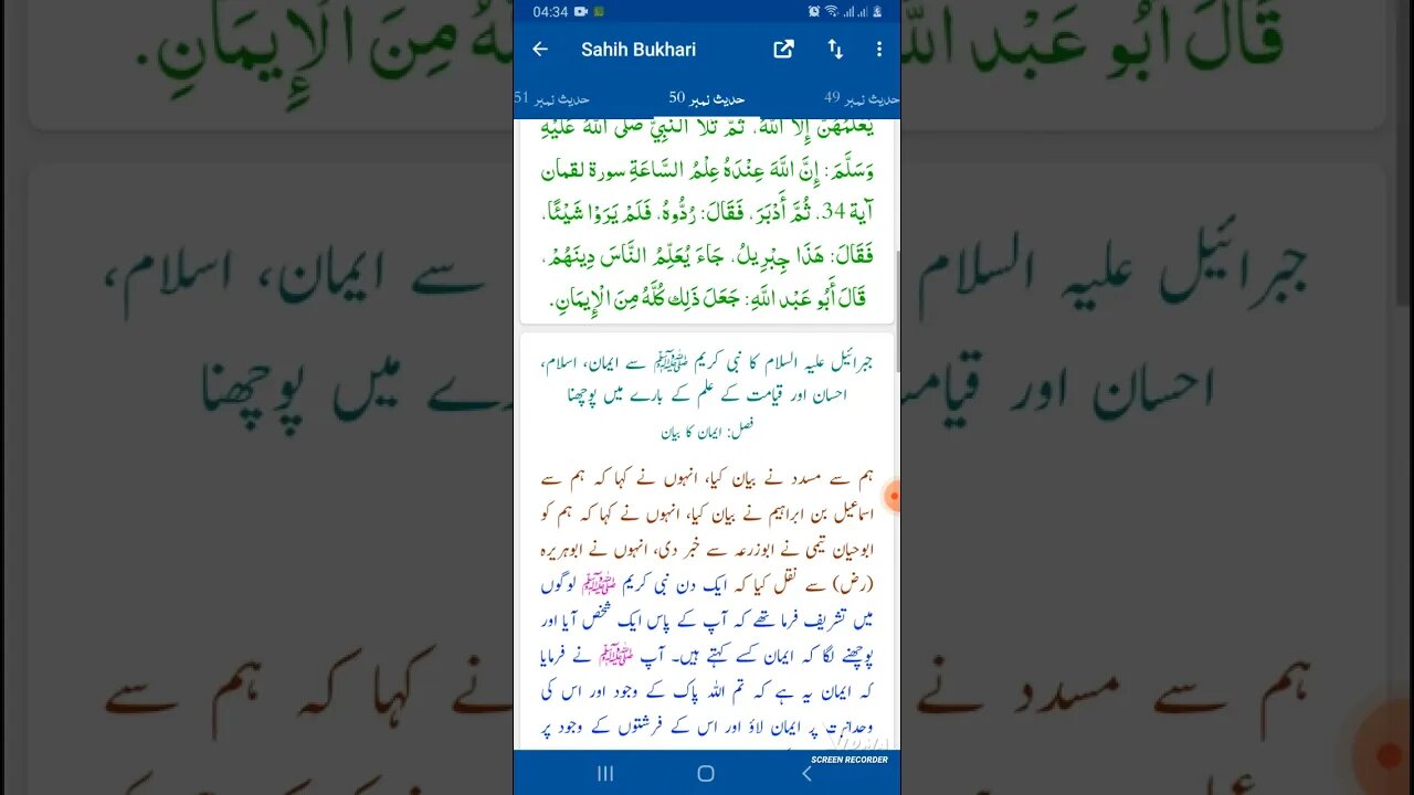 Hadees SHARIF Sahi bukhari SHARIF hadees number #50 in arbic urdu and English language