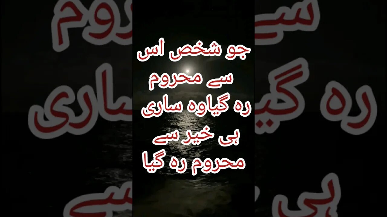 جو شخص اس سے محروم رہ گیا وہ ساری ہی خیر سے محروم رہ گیا