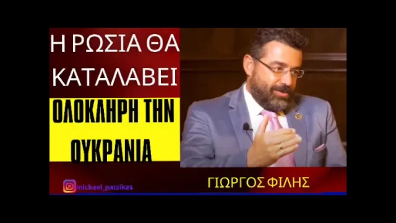 Γιώργος Φίλης: Η Ρωσία θα καταλάβει ολόκληρη την Ουκρανία.