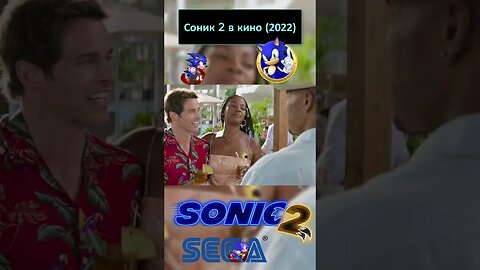О Боже! Видел бы ты себя 💍🦔 #shorts #sonic #sonic2 #sonicthehedgehog #sega 0022