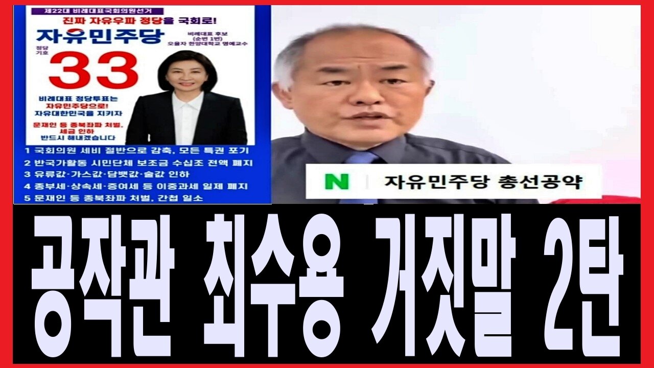 공작관 최수용 거짓말 2탄