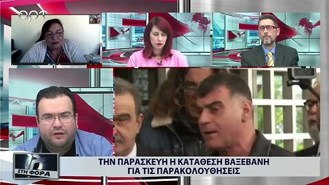 Την Παρασκευή η κατάθεση Βαξεβάνη για τις παρακολουθήσεις (ΑΡΤ, 16/11/2022)