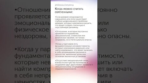 Когда отношения можно считать обречённым #психология #отношения