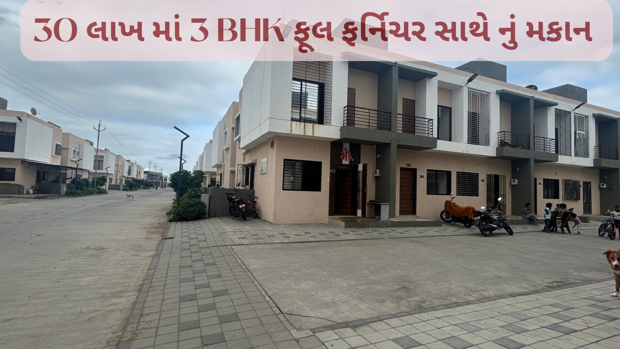 30 લાખ માં ફૂલ ફર્નિચર સાથે 3bhk કોર્નર વાળું મકાન, ઓલપાડ - સાયણ રોડ પર, ઓલપાડ, સુરત. 9558825341.