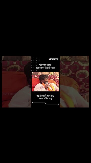 #Short : मनोज जरांगेंनी अमित शाहांना सुनावले | Manoj Jarange | Amit Shah