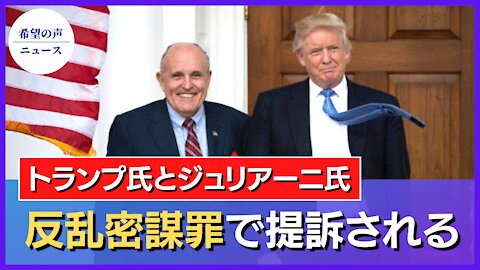 ペロシ氏、1・6議事堂騒乱を9・11の基準で再調査へ【希望の声ニュース/hope news】