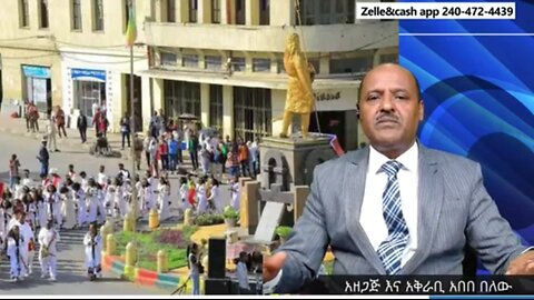 መላው የአማራ ህዝብ ሆይ ተነስ - አበበ በለው