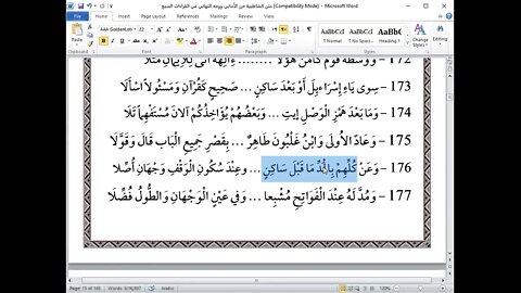 14 الحلقة رقم 14 من دورة شرح أصول القراءات العشر تتمة باب المد والقصر