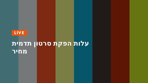 עלות הפקת סרטון תדמית מחיר