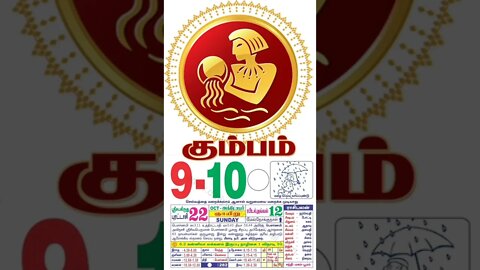 கும்பம் || இன்றைய ராசிபலன் || 09|10|2022 ஞாயிற்றுக்கிழமை