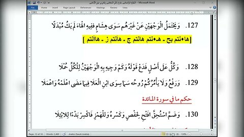 10 المجلس 10 شرح كنز المعاني تحرير حرز الاماني من سورة آل عمران إلى أول يونس