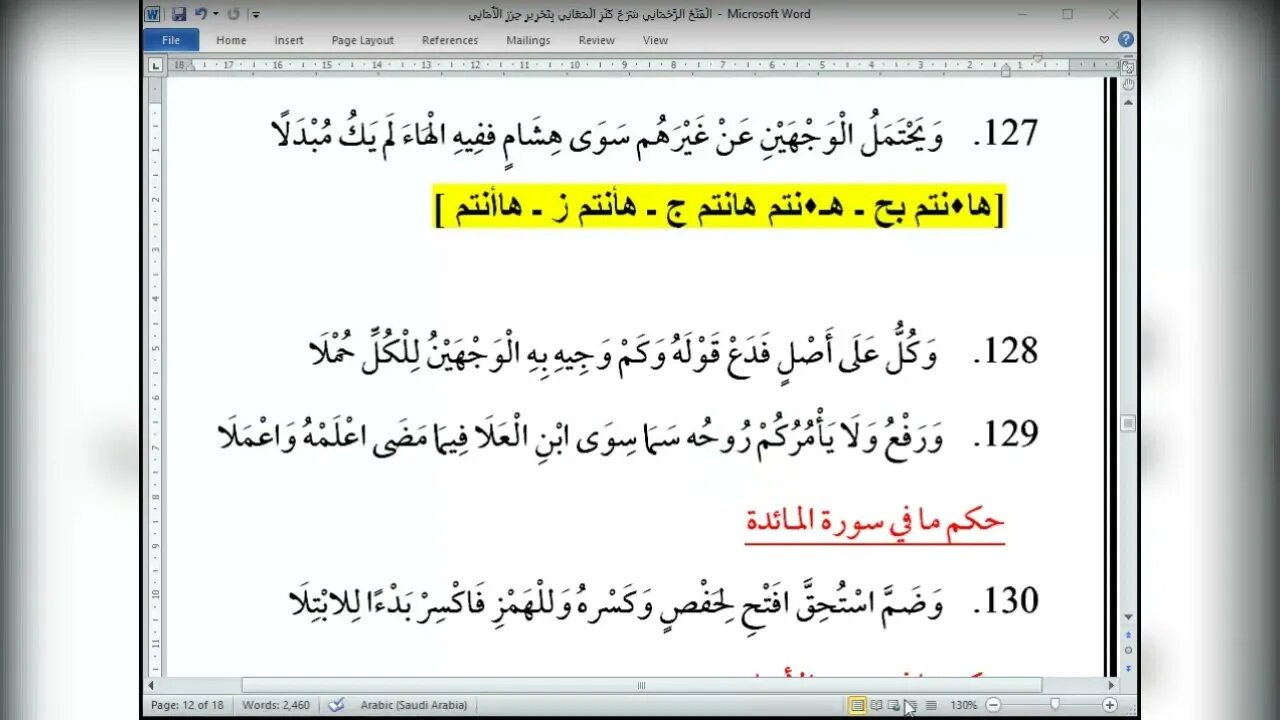 10 المجلس 10 شرح كنز المعاني تحرير حرز الاماني من سورة آل عمران إلى أول يونس