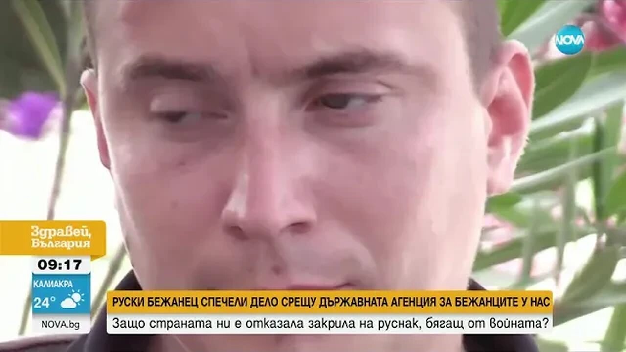 Руски бежанец спечели дело срещу Държавната агенция за бежанците