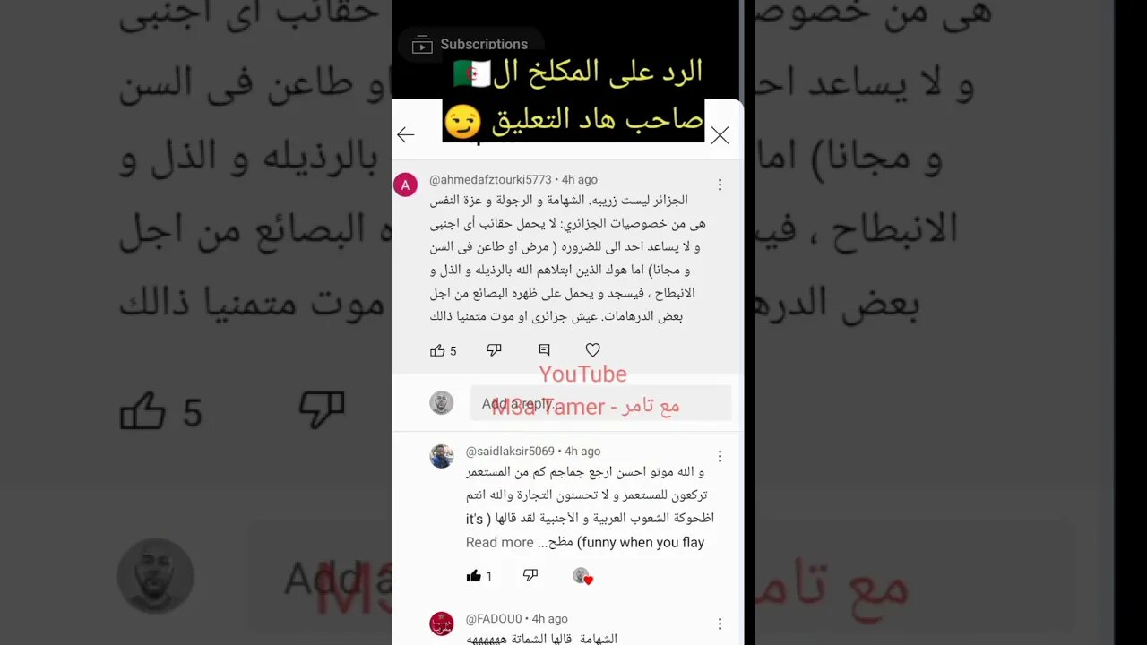 الرد على الجزائري المكـ ـلخ 🇩🇿 احنا منهـ ـزوش باليزة ديال شي حد 😏 #reels #الجزائر #algerie #algeria