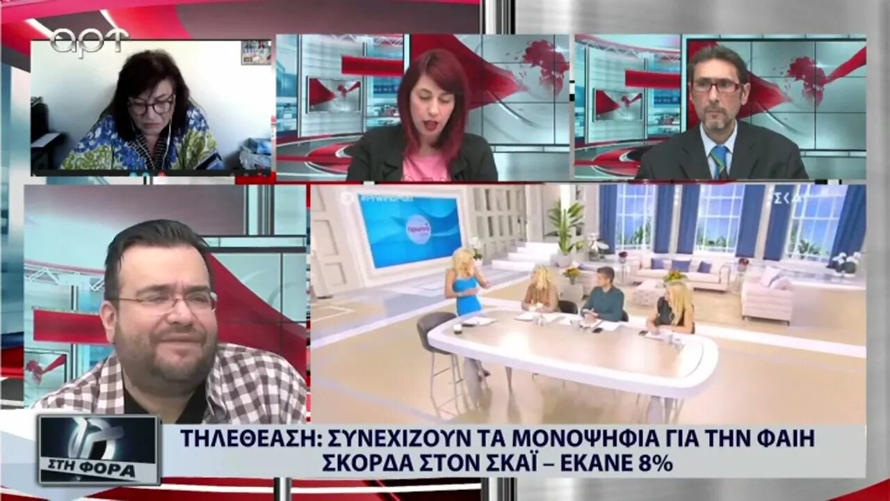 Τηλεθέαση : Συνεχίζουν τα μονοψήφια για την Φαίη Σκορδά στον Σκάι, έκανε 8% (ΑΡΤ, 19/10/2022)