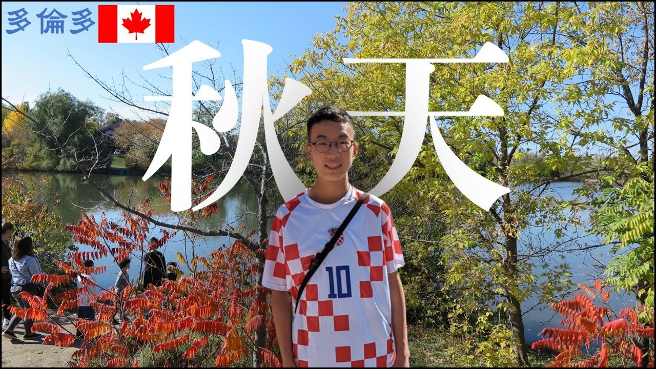 【多倫多秋天】清爽天氣行 trail 好時機 ! 車程 20 分鐘到達🚗🍁 Weekend 溫馨家庭樂 | Cletus 若希 #fallintoronto #canada #希Ter