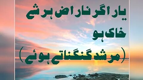 idreesia naat. naat 381. yar ager naraz har shy khak ho. murshid gungunaty huwy.