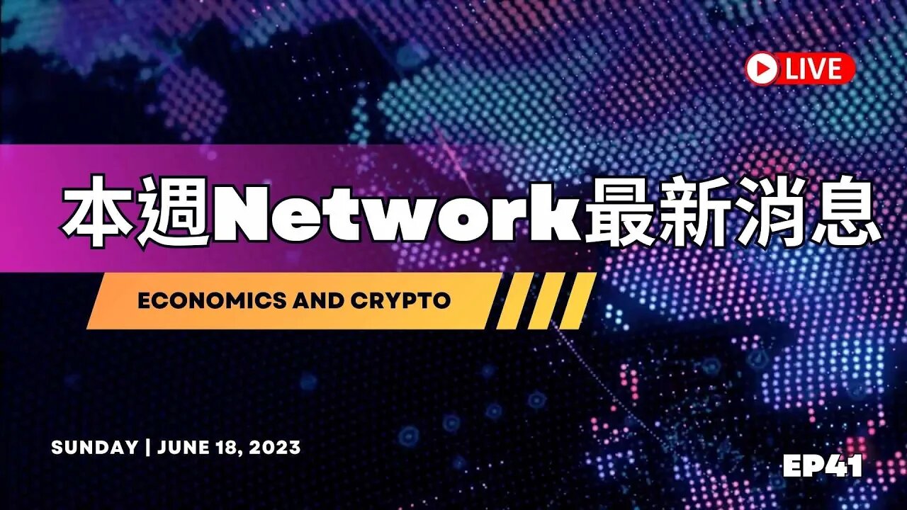 本週Network最新消息第41集｜Pi Network白皮書更新、Omega Network上主網😃