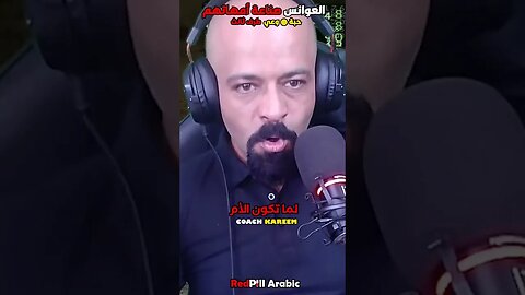 العوانس صناعة أمهاتهم