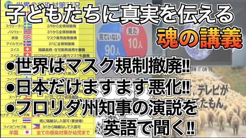 子どもたちに真実を伝える〜魂の講義