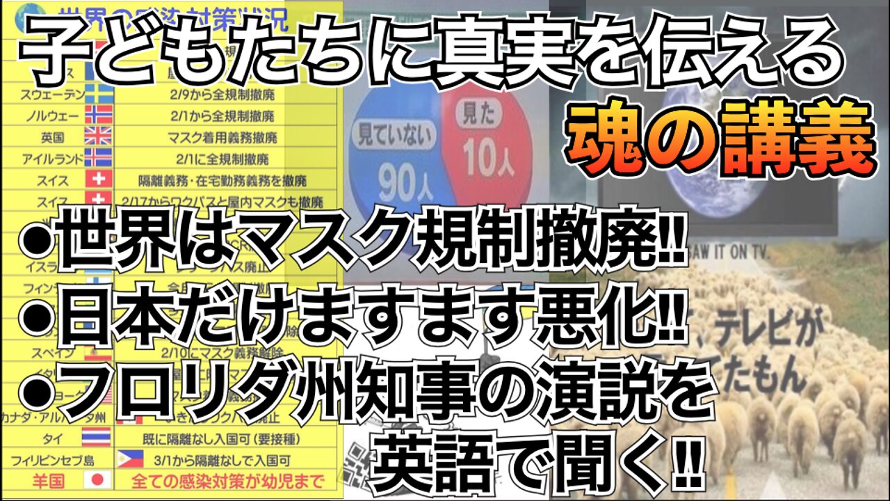 子どもたちに真実を伝える〜魂の講義