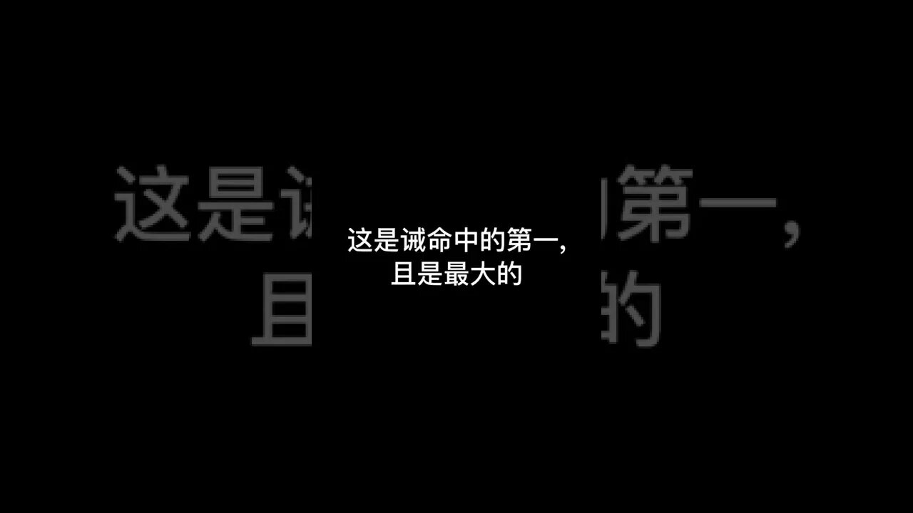 神的律法对人有什么要求? #short #基督徒