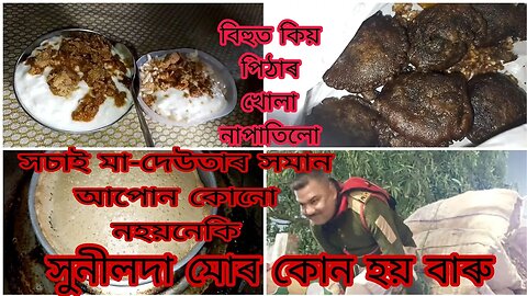 Magh bihu special vlog/সচাই মাক-বাপেকৰ সমান কোনো হ'ব নোৱাৰে😔/কিয় পিঠা নবনালো/হঠাৎ ষ্টেচন কিয় গ'লো