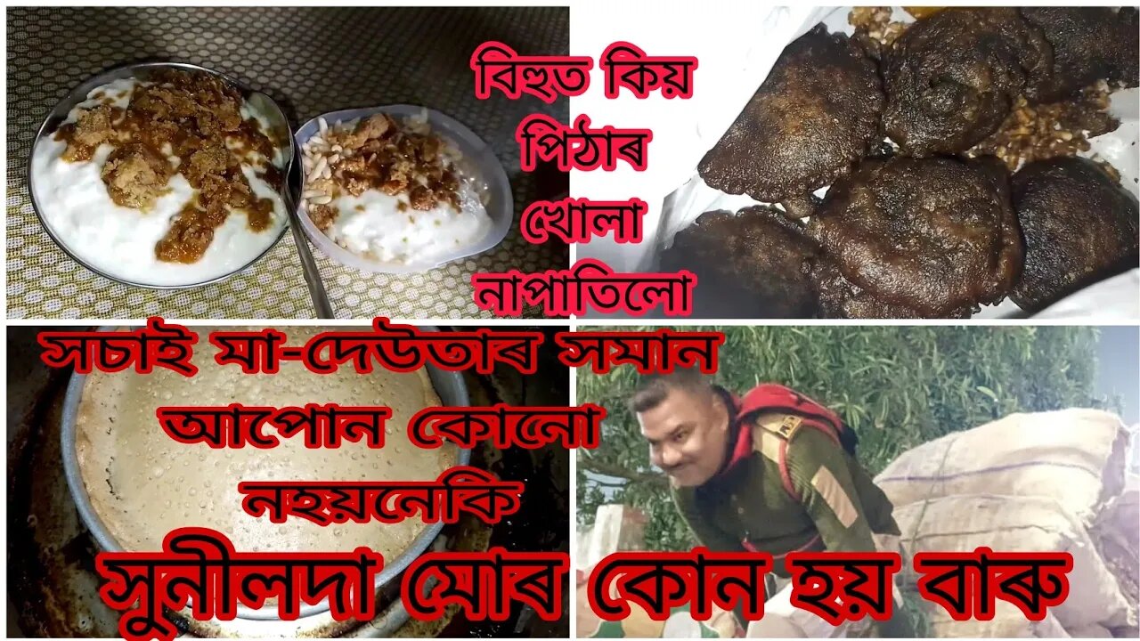 Magh bihu special vlog/সচাই মাক-বাপেকৰ সমান কোনো হ'ব নোৱাৰে😔/কিয় পিঠা নবনালো/হঠাৎ ষ্টেচন কিয় গ'লো