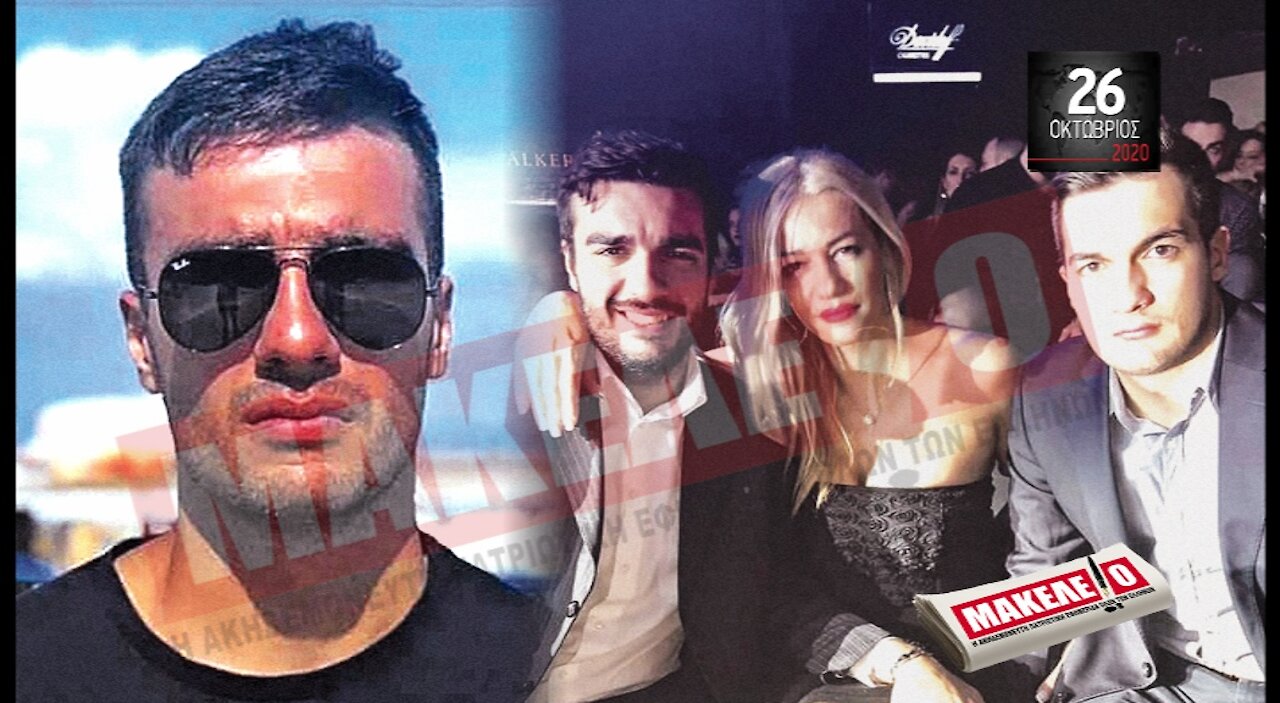 Teaser Εφημερίδας "Μακελειό" για Δευτέρα 26-10-2020