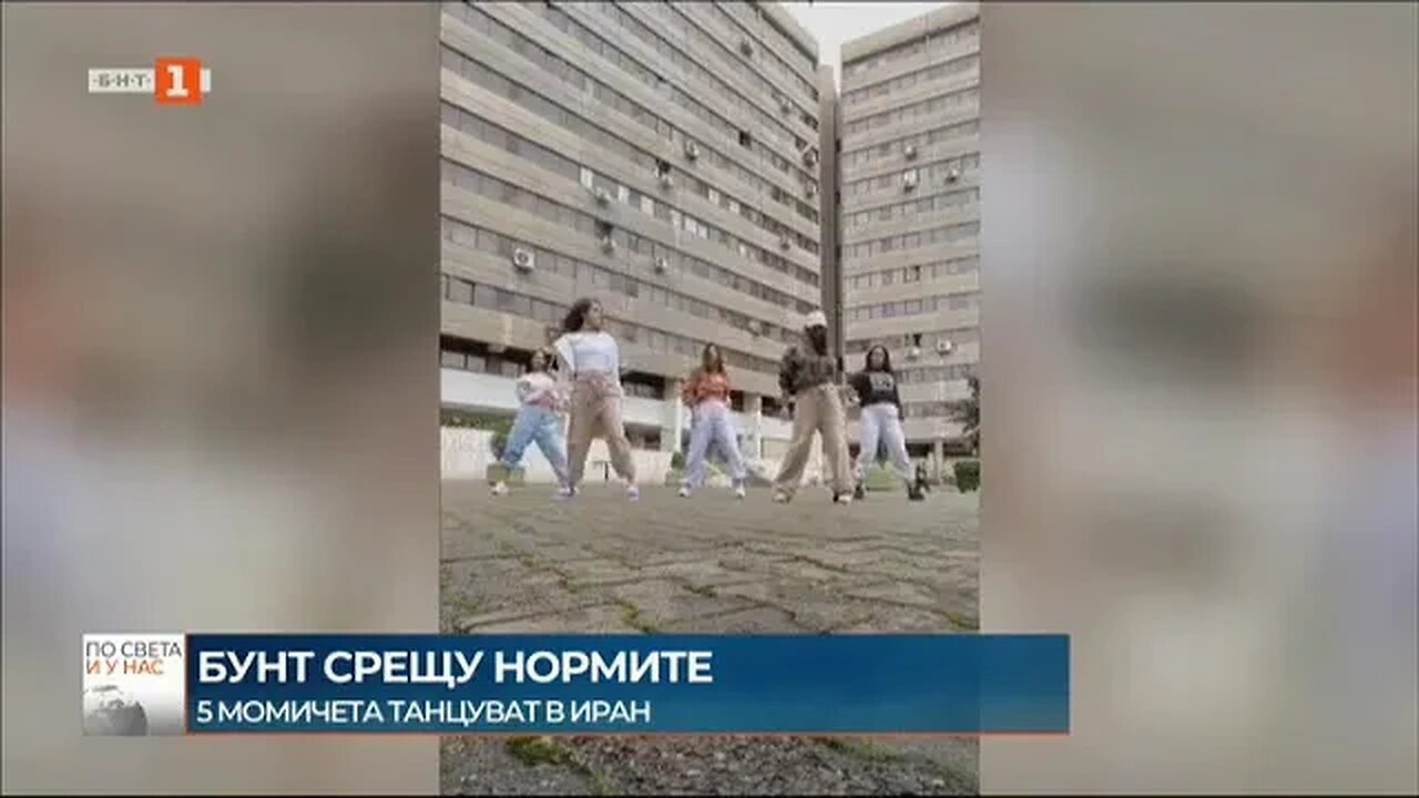 Иранки Танцуваха без забрадки в знак на протест