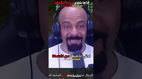 ما بتزوج وحدة بتشتغل