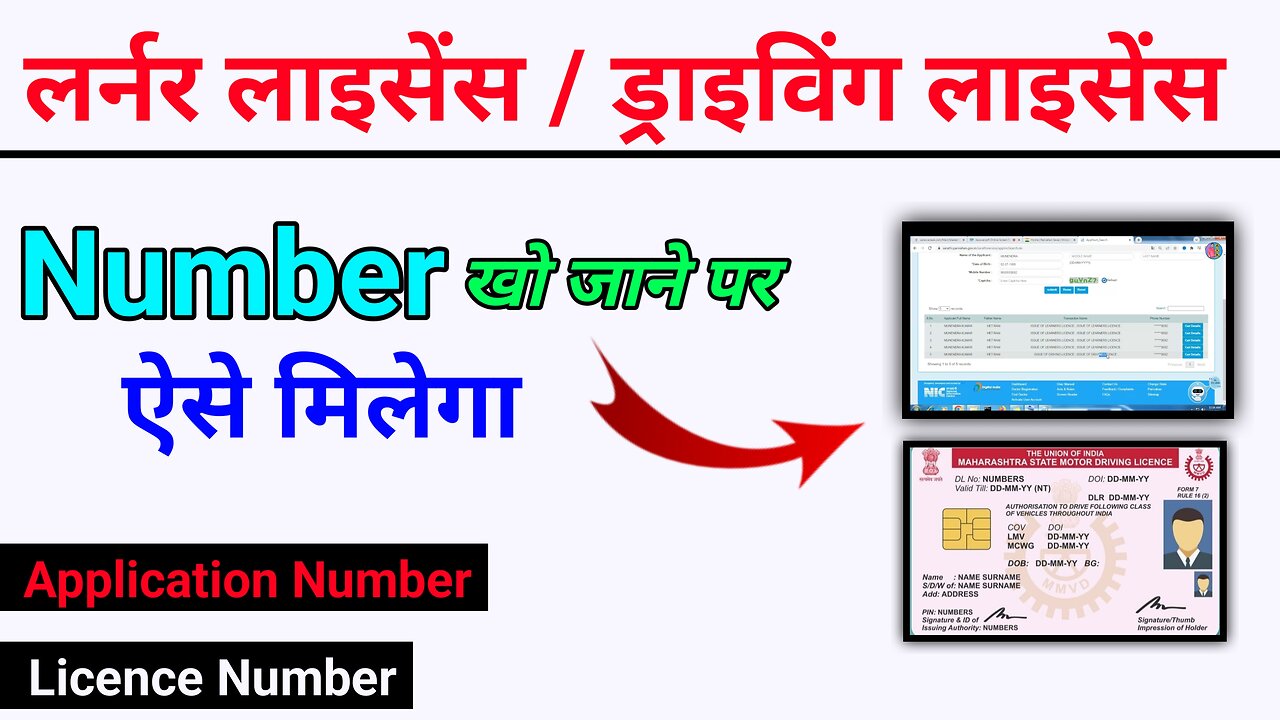 Learning Licence/ DL Application Kaise Pata Kare ! LL/DL नंबर खो गया तो ऐसे मिलेगा ! #FindDLNumber