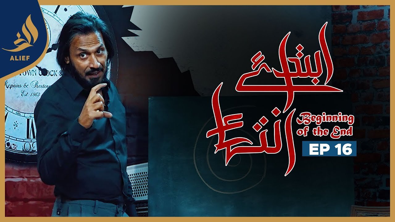 Ibtada e Intehaa Beginning of the End | Sahil Adeem | EP 16 | Alief TV
