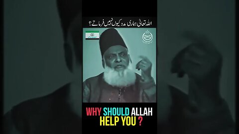 Why should ALLAH help you Dr Israr Ahmed Bayan