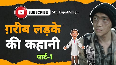 "Dipak's Triumph: A Tale of Dreams and Determination | Inspiring Journey Series-1"